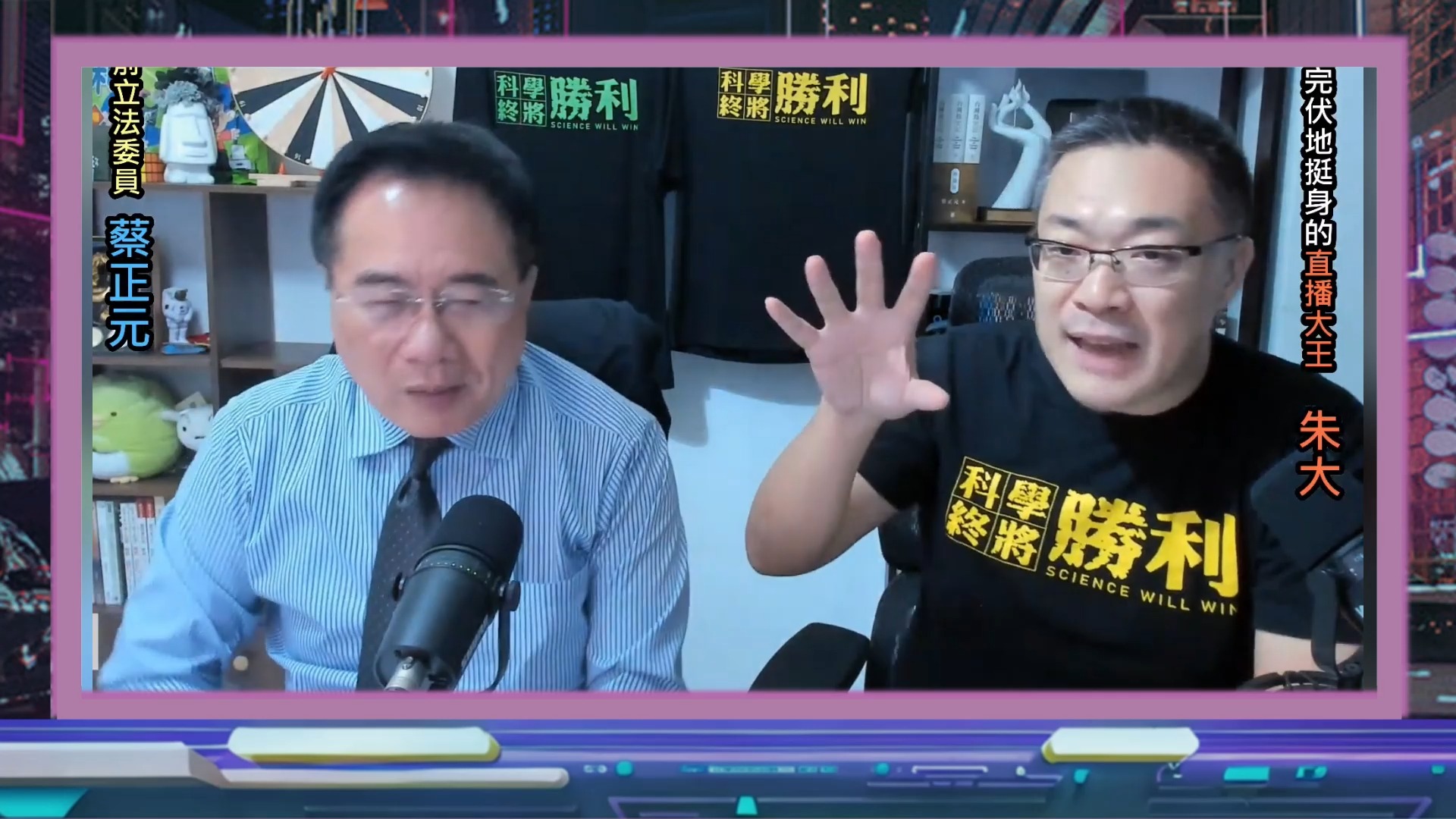 【万事通事务所】朱大&蔡正元 蔡正元给小舰长说公道话 觉得他说的没错 民进党为讨好川普 卖台积电2纳米到美国建厂 对中国大陆就会嚣张自大对美国就会...