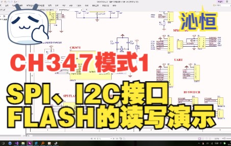 CH347模式1SPII2C接口FLASH的读写哔哩哔哩bilibili