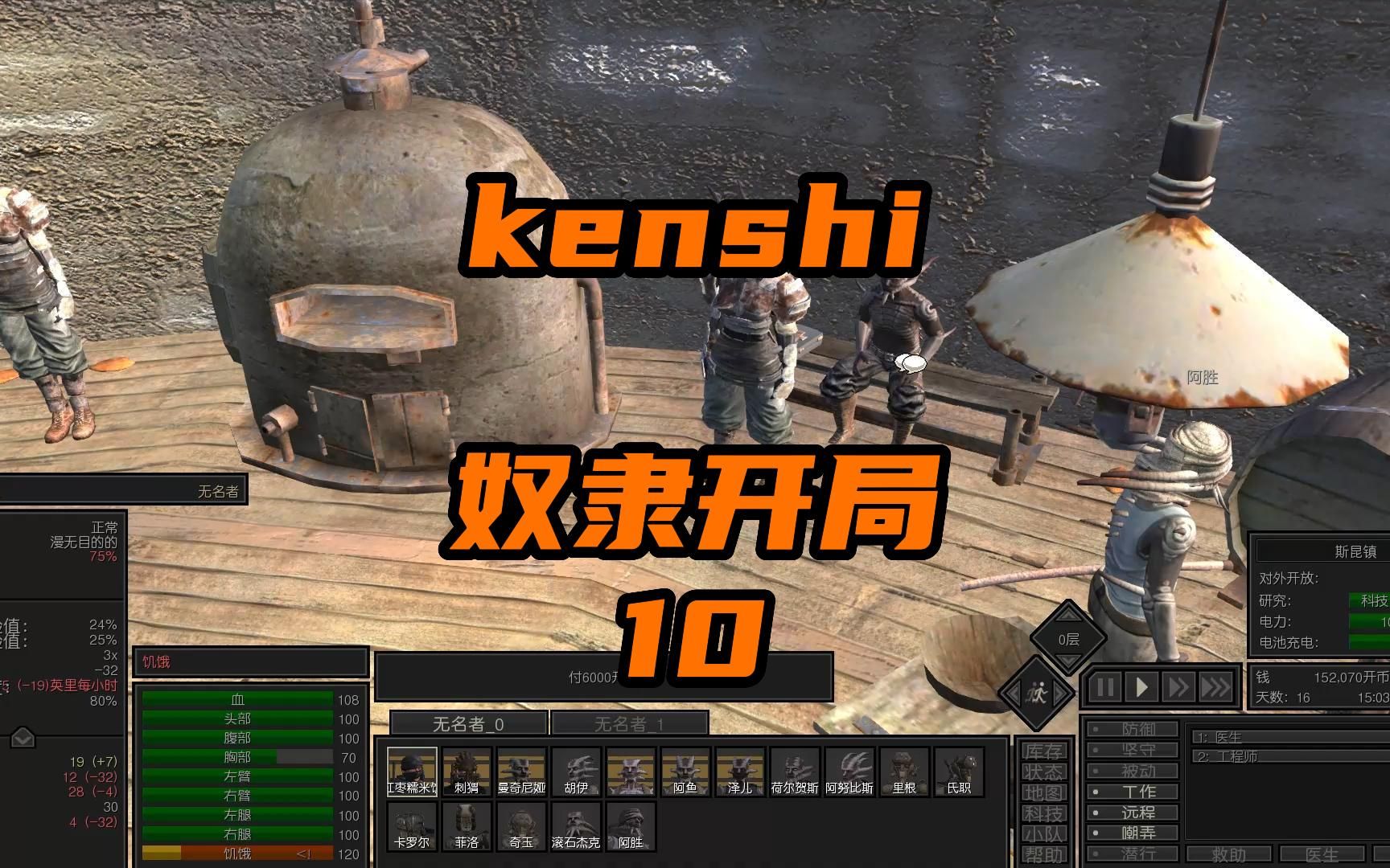 [kenshi]奴隶开局:研究科技哔哩哔哩bilibili实况解说