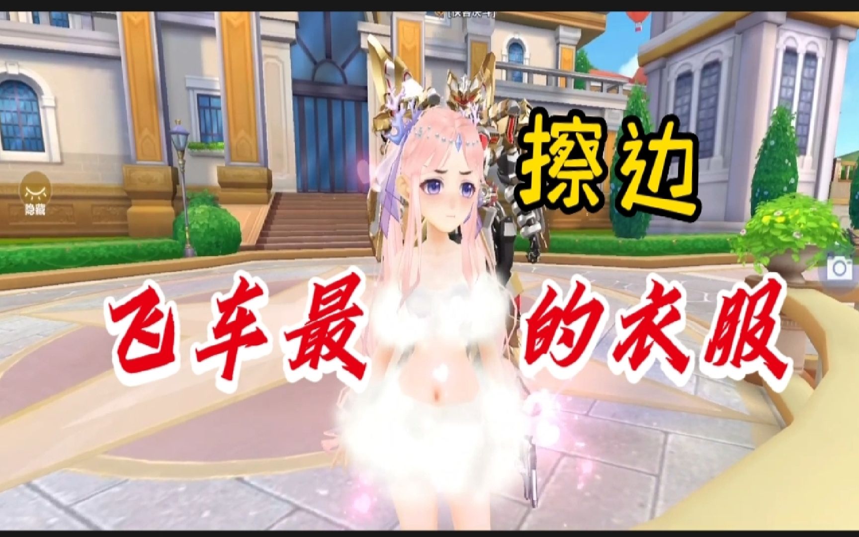 飞车最"擦边"的衣服梦幻奇缘登场!