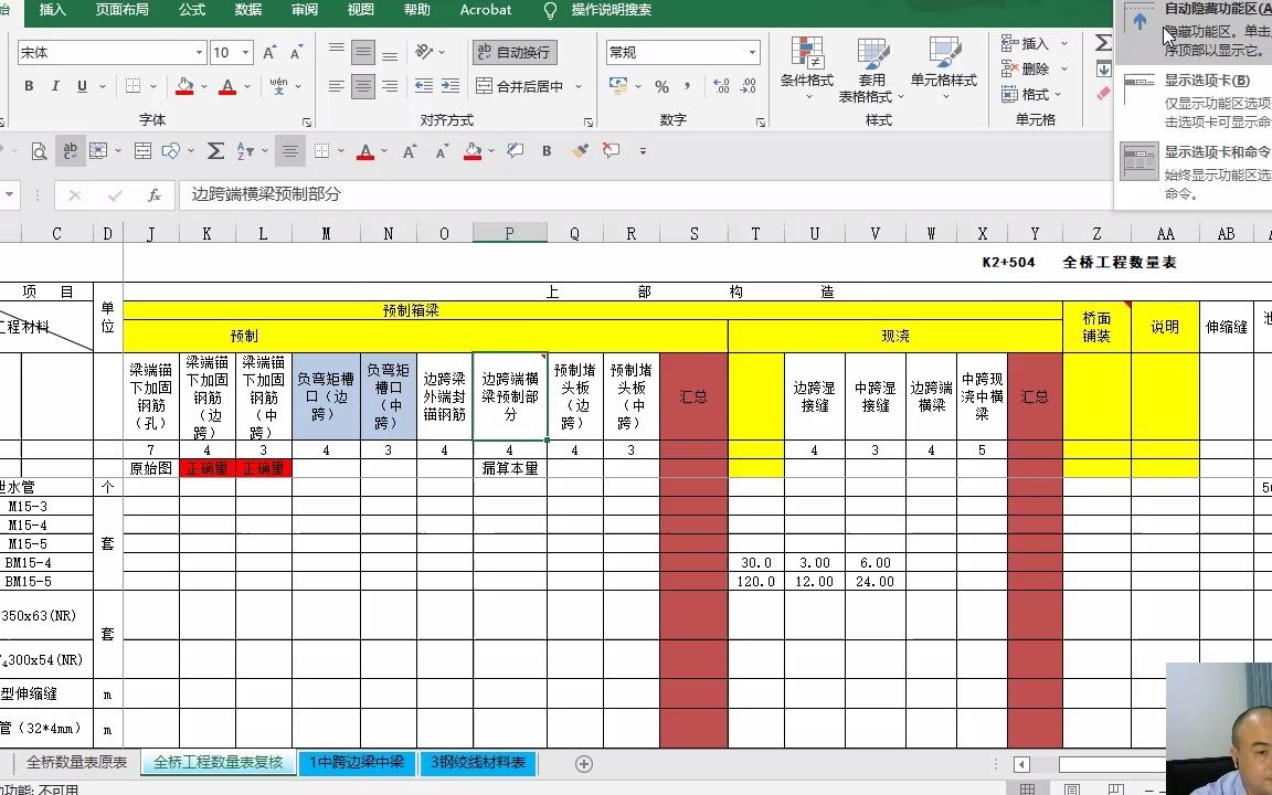 17桥梁工程箱梁端横梁、中横梁、堵头板的钢筋与混凝土计算2哔哩哔哩bilibili