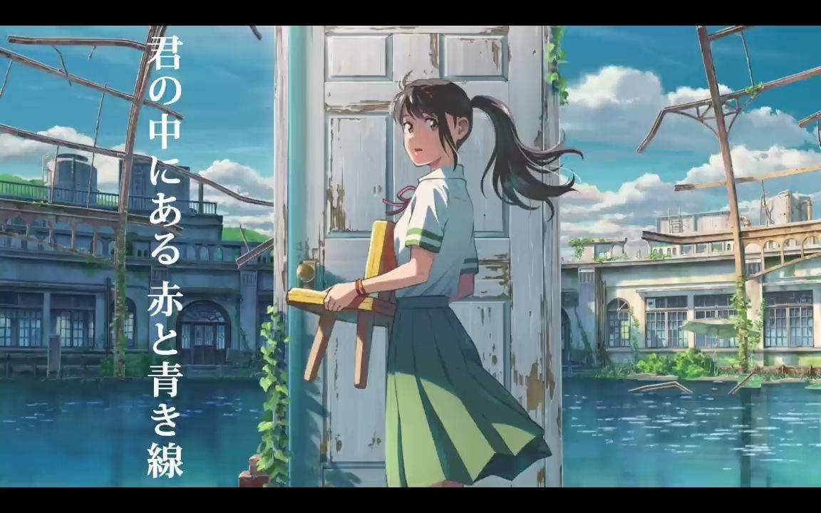 【音乐】铃芽户缔PV音乐 30分钟循环哔哩哔哩bilibili