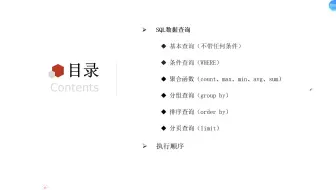 SQL单表数据查询总结