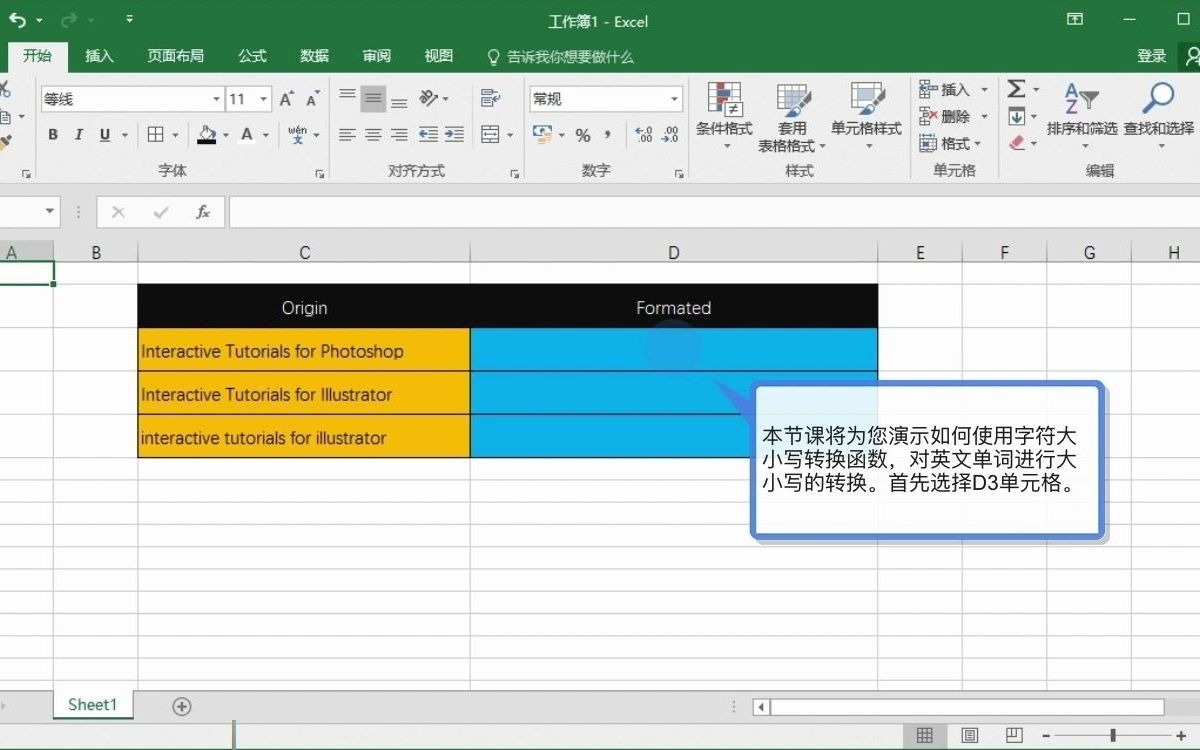 78 使用大小写转换函数进行字母大小写的转换[Excel电子表格互动教程]哔哩哔哩bilibili