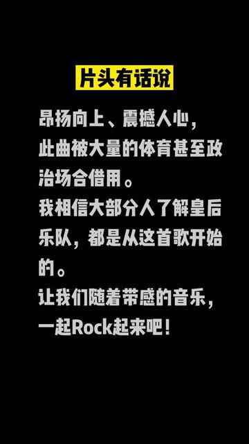 英国皇后乐队(Queen)《We Will Rock You》Live版本,在1977年10月7日以单曲形式发行,后收录在同年10月28日发行的专辑《News哔哩哔哩bilibili