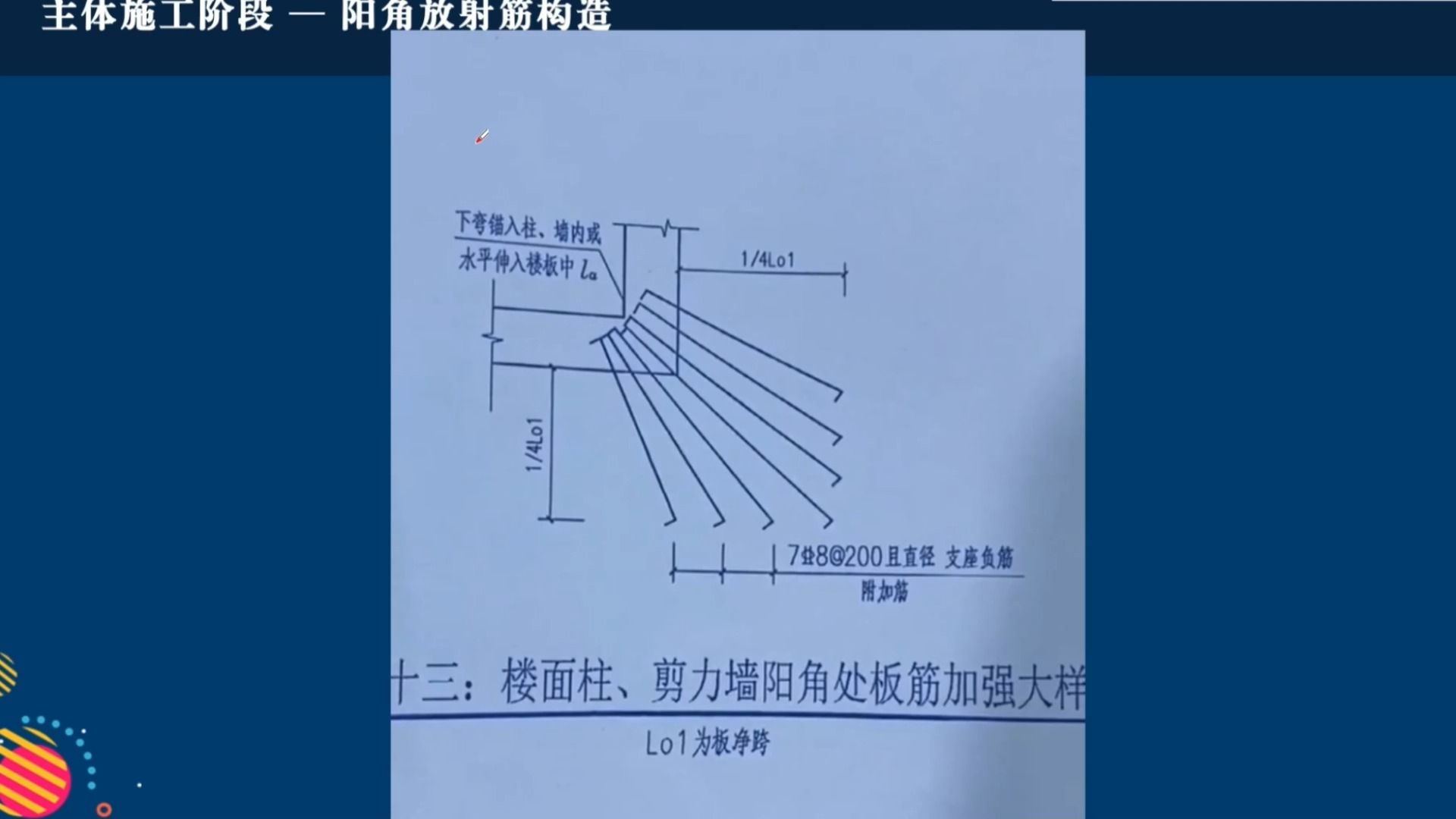 4.板阳角放射筋识图哔哩哔哩bilibili