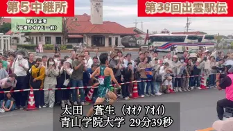 Download Video: ［36回出雲全日本大学選抜駅伝］第５中継所絆の襷リレー