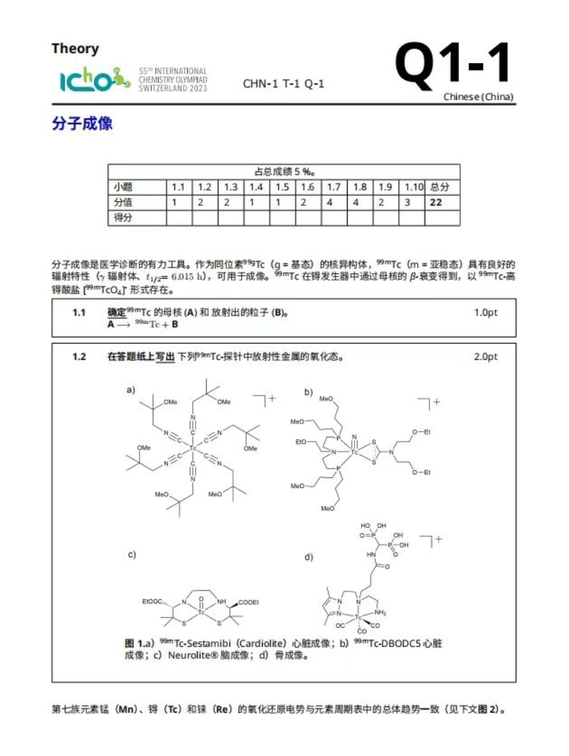 2023年第55届国际化学奥林匹克竞赛(IChO)完整版中文试题出炉!(资料来源于化学竞赛)哔哩哔哩bilibili