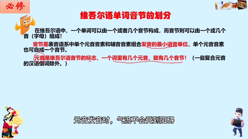 维吾尔语学习中音节的划分哔哩哔哩bilibili