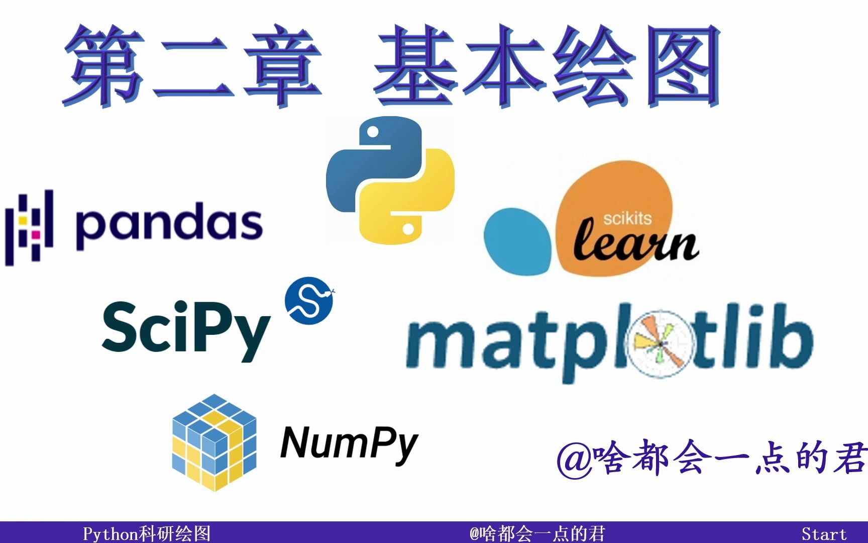 如何利用Python绘制第一幅最简单的图像 | Python科研绘图 | 第二章 基本绘图哔哩哔哩bilibili