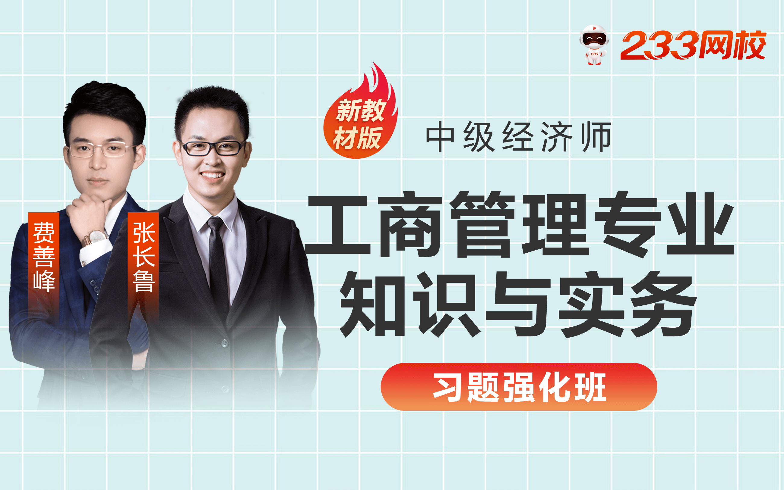 2023年中级经济师职称考试工商管理习题巩固班中级经济师考试题库经济师中级张长鲁哔哩哔哩bilibili