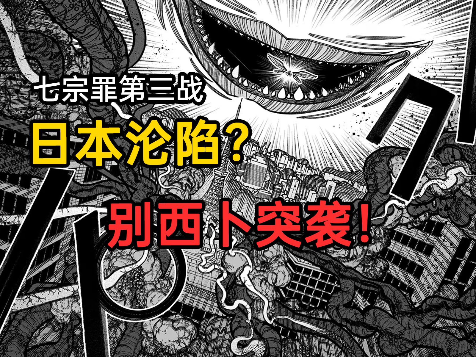 暴食魔王战,揭幕!苍蝇王别西卜强袭【让驱魔师免于堕落】06哔哩哔哩bilibili