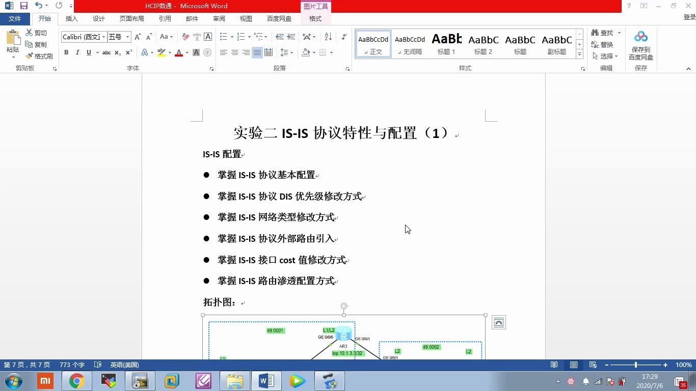 实验二ISIS协议特性与配置(1)ISIS配置哔哩哔哩bilibili