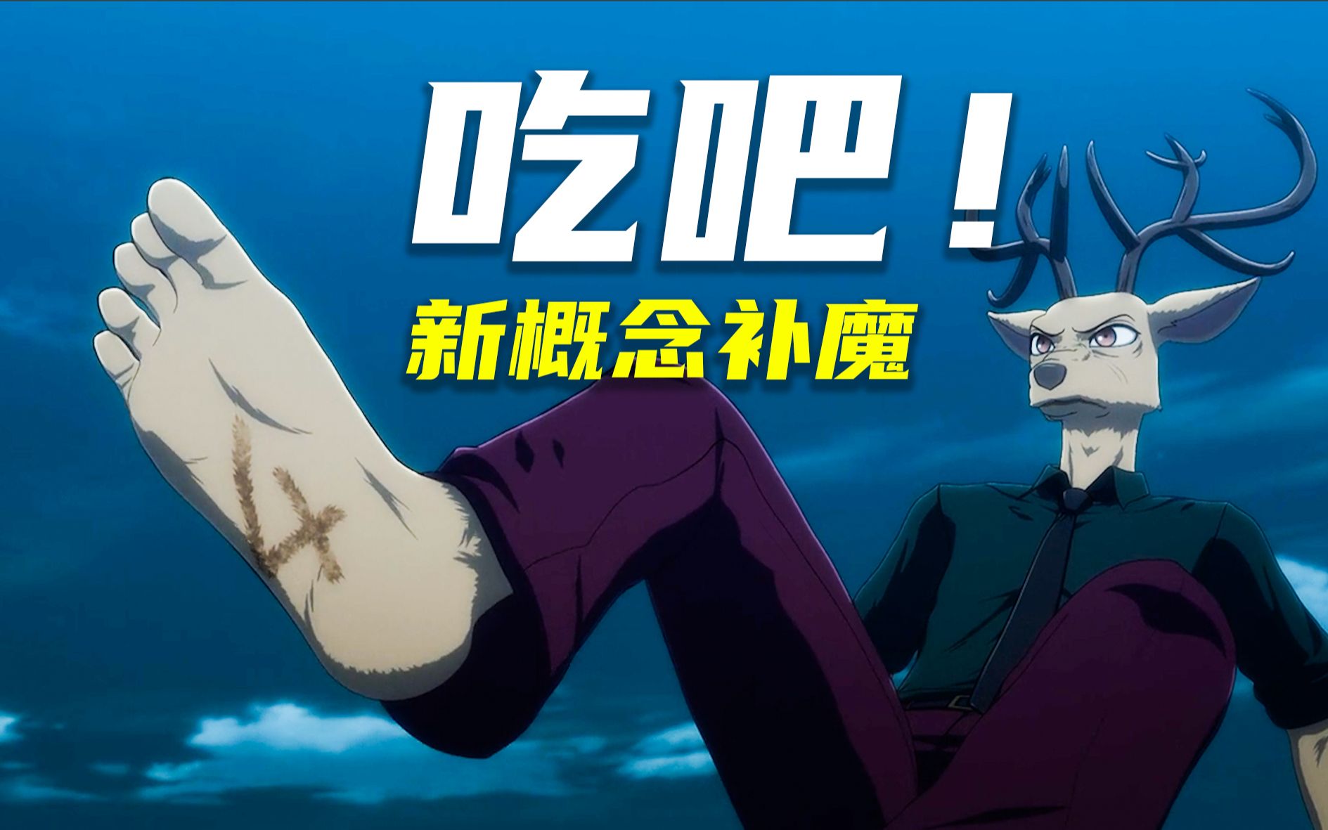 男主肚子里长鸡眼,1月头号烂尾动画《beastars》动