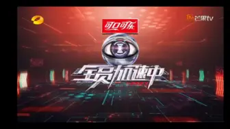 Descargar video: 全员加速中2023第二期