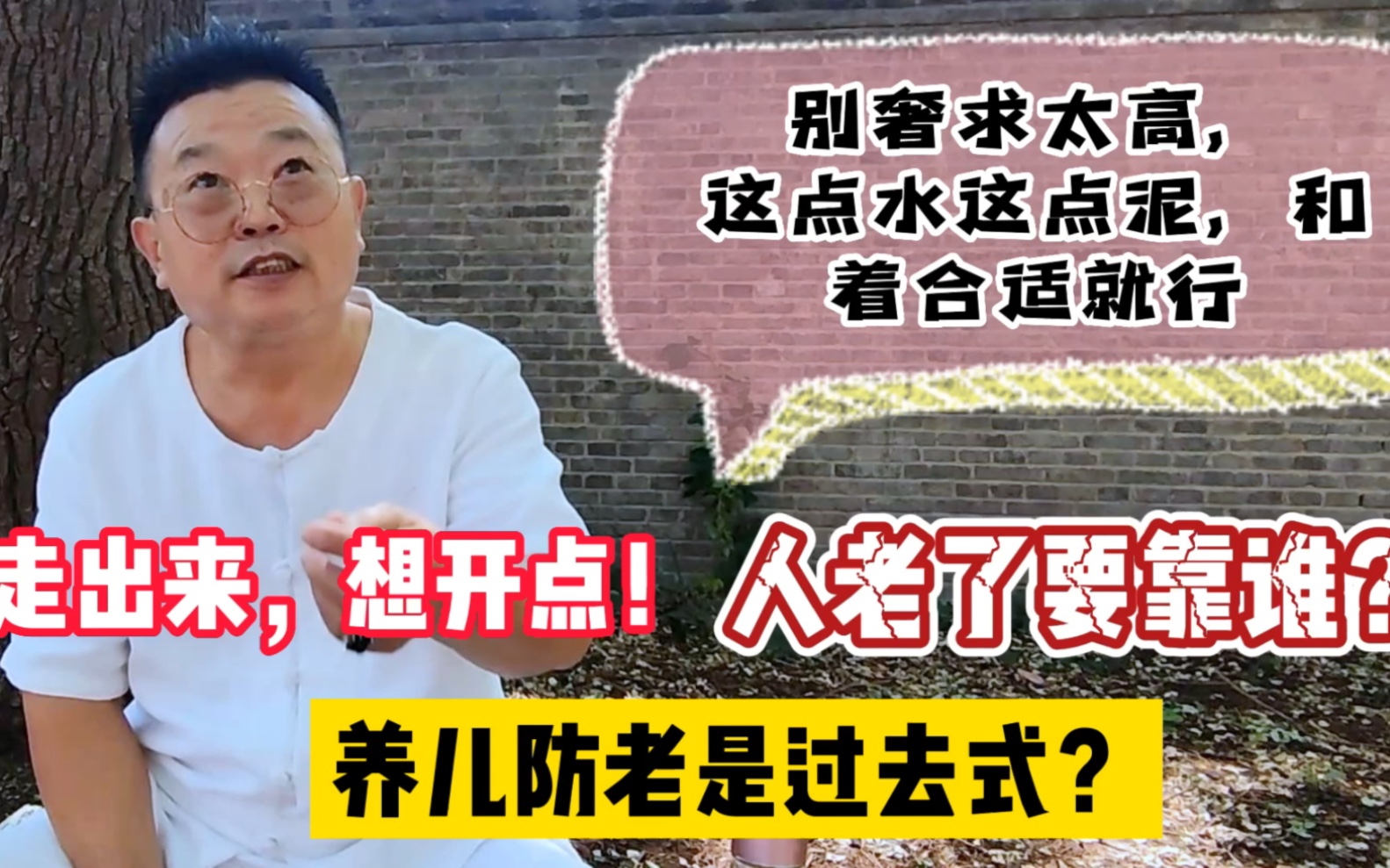 老了要靠谁?退休工资低的怎么办?北京天坛老哥一番话,确实在理哔哩哔哩bilibili