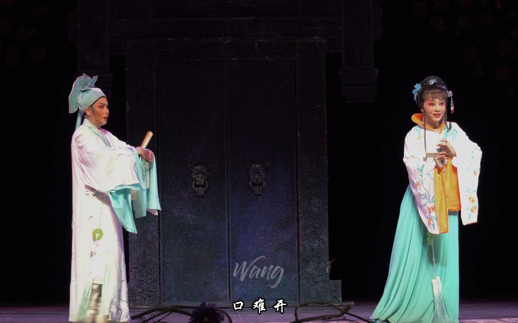 浙百新版梁祝楼台相会②魏春芳章益清