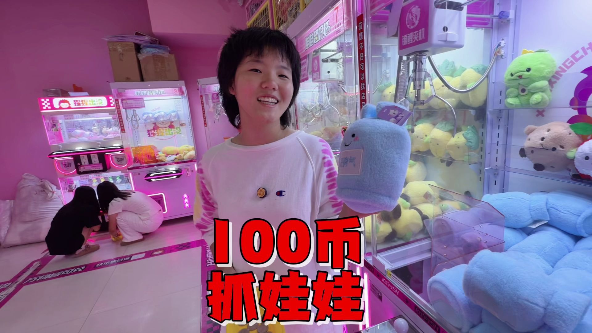 艾米和表妹各100币抓娃娃，抓少的人请喝奶茶，最后谁是赢家？