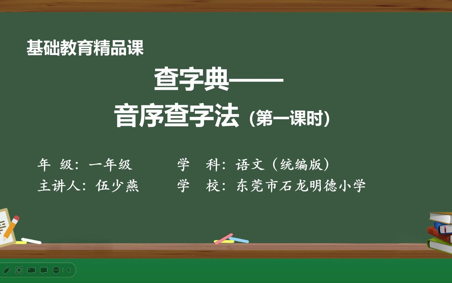 [图]查字典——音序查字法（第一课时）