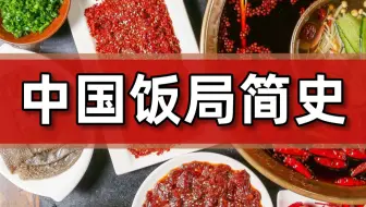 为什么我们热爱在饭桌上解决问题？为什么会有令人厌恶的「酒桌文化」？