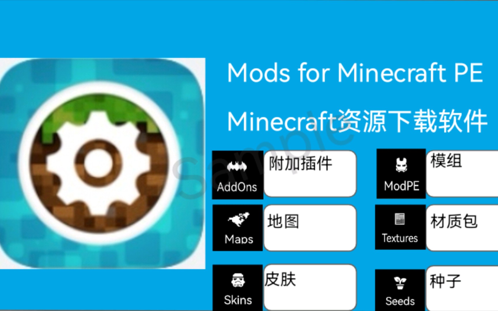 你还找不到Minecraft资源下载软件?试试这个Mods for Minecraft PE 模组/材质包/光影/皮肤/地图/种子 一应俱全 全部免费 导入方便单机游戏热门视频