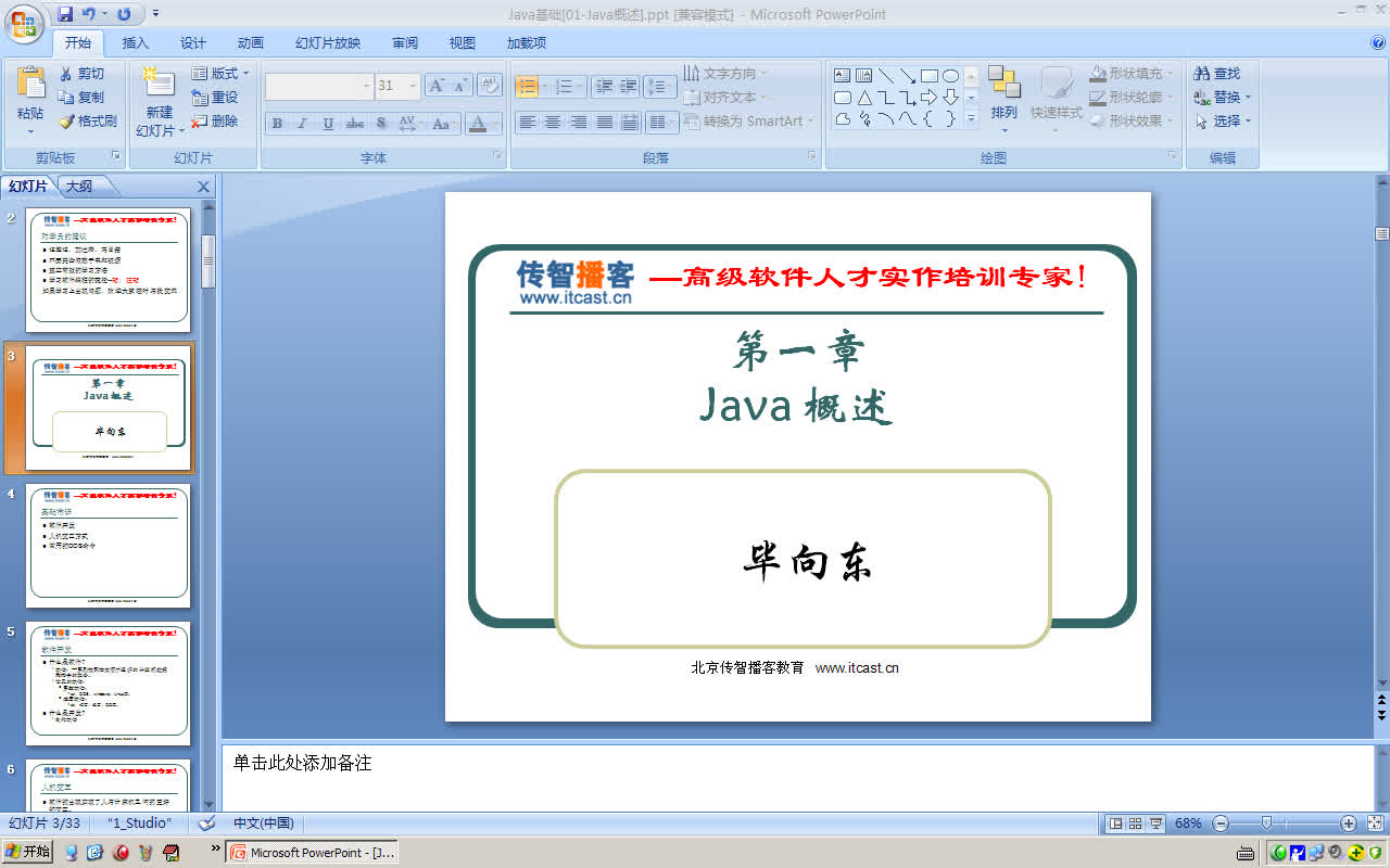 JavaSE基础视频1哔哩哔哩bilibili