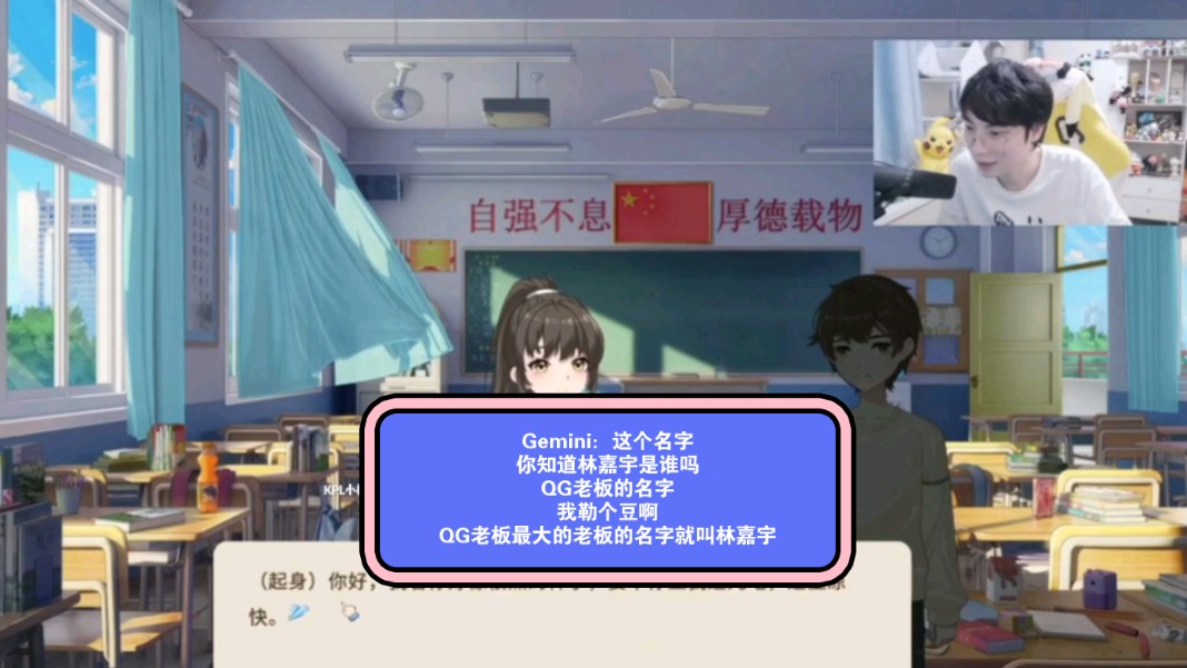 Gemini:这个名字,你知道林嘉宇是谁吗,QG老板的名字,我勒个豆啊,QG老板最大的老板的名字就叫林嘉宇!王者荣耀