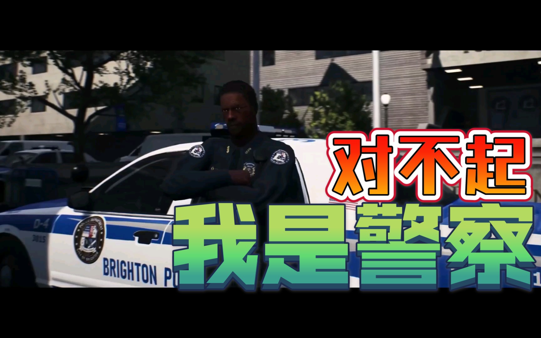 [图]《警察模拟器：巡逻警Police Simulator: Patrol Officers》：你现在有权保持缄默，但是你现在所说的每一句话都将成为呈堂证供！