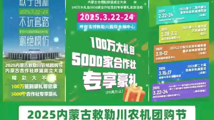 农资界的超级盛惠来啦参展全免费 豪礼等您拿2025内蒙古农资(植保)交易会暨内蒙古农资经销商联盟成立大会时间:2025年3月22日24日哔哩哔哩bilibili