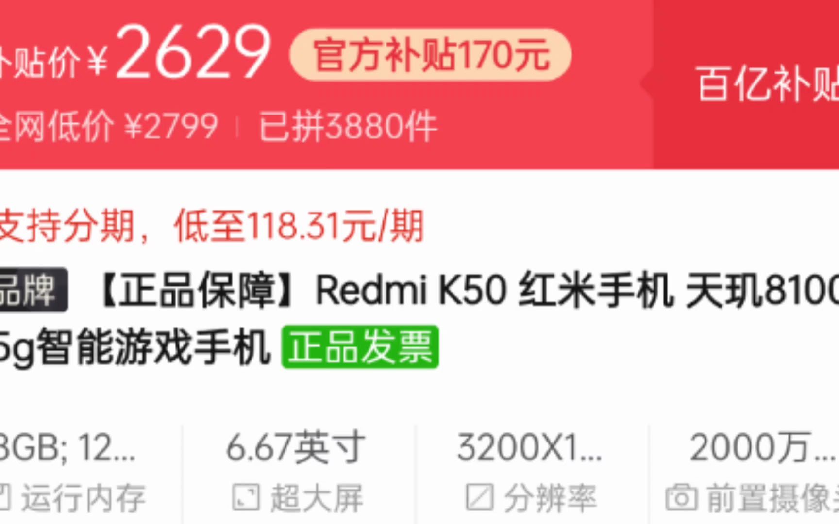 红米 K50 12+256G顶配仅售2629元!历史最低价值不值得买?哔哩哔哩bilibili