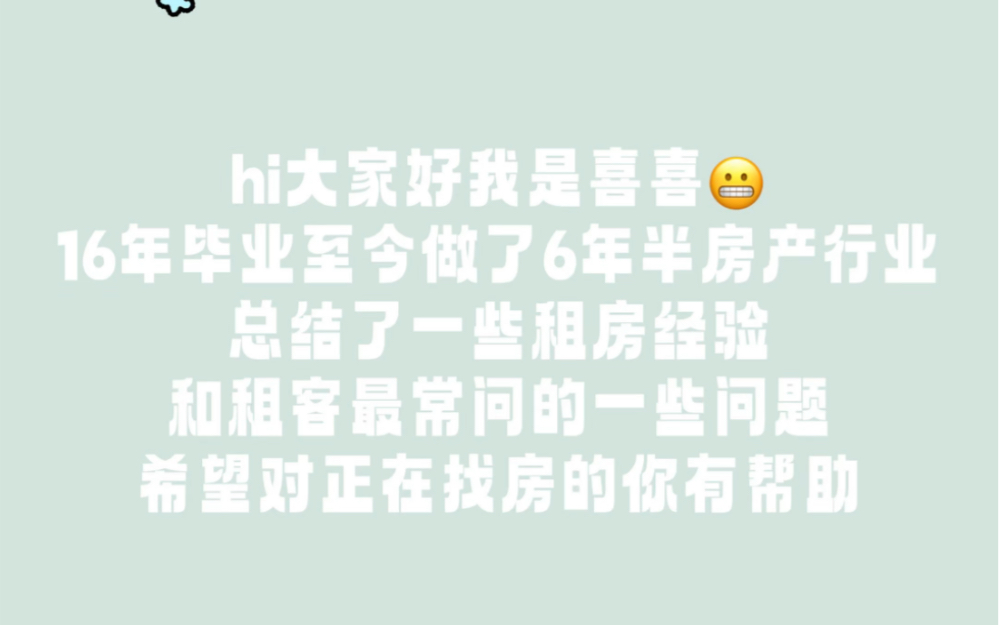 杭州租房攻略,准备杭漂的宝子进来看看,让你租房少走弯路又快又稳又省!哔哩哔哩bilibili