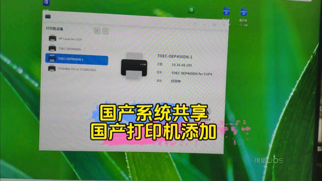 国产统信系统,如何添加麒麟系统共享的光电通打印机,差点翻车了哔哩哔哩bilibili