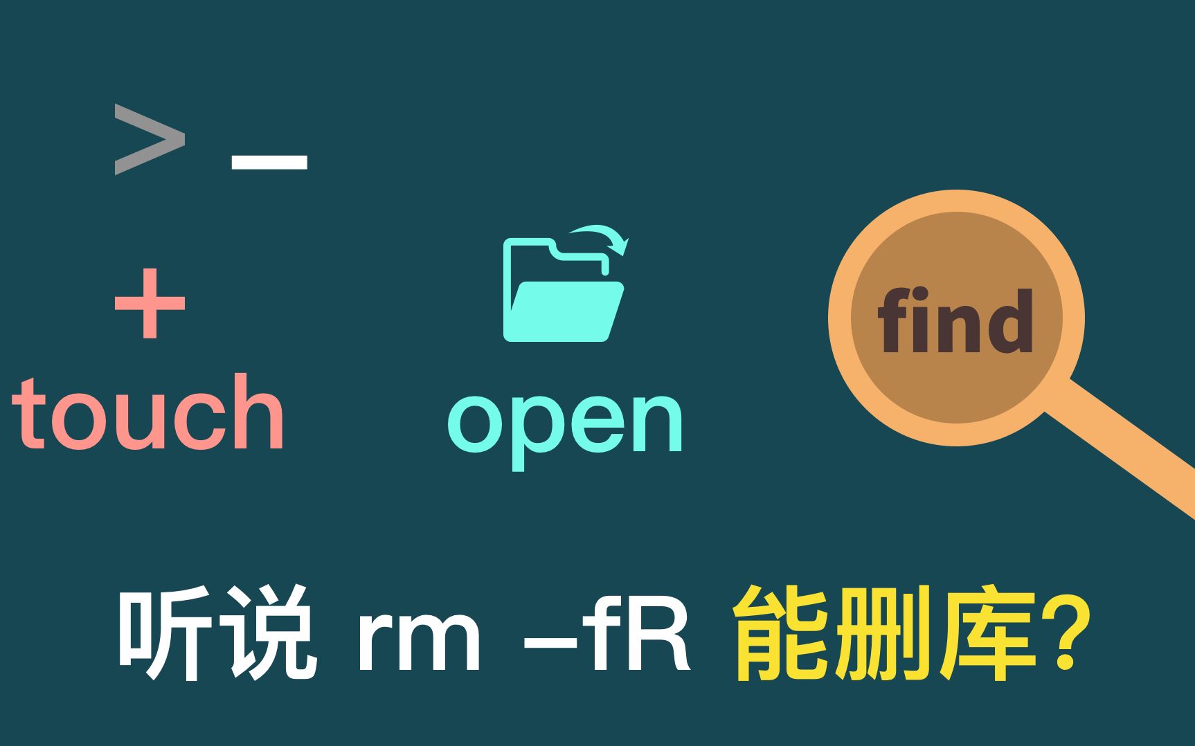 【Mac懂一点命令行】#3:终端操作文件,新建、打开、查找文件等哔哩哔哩bilibili