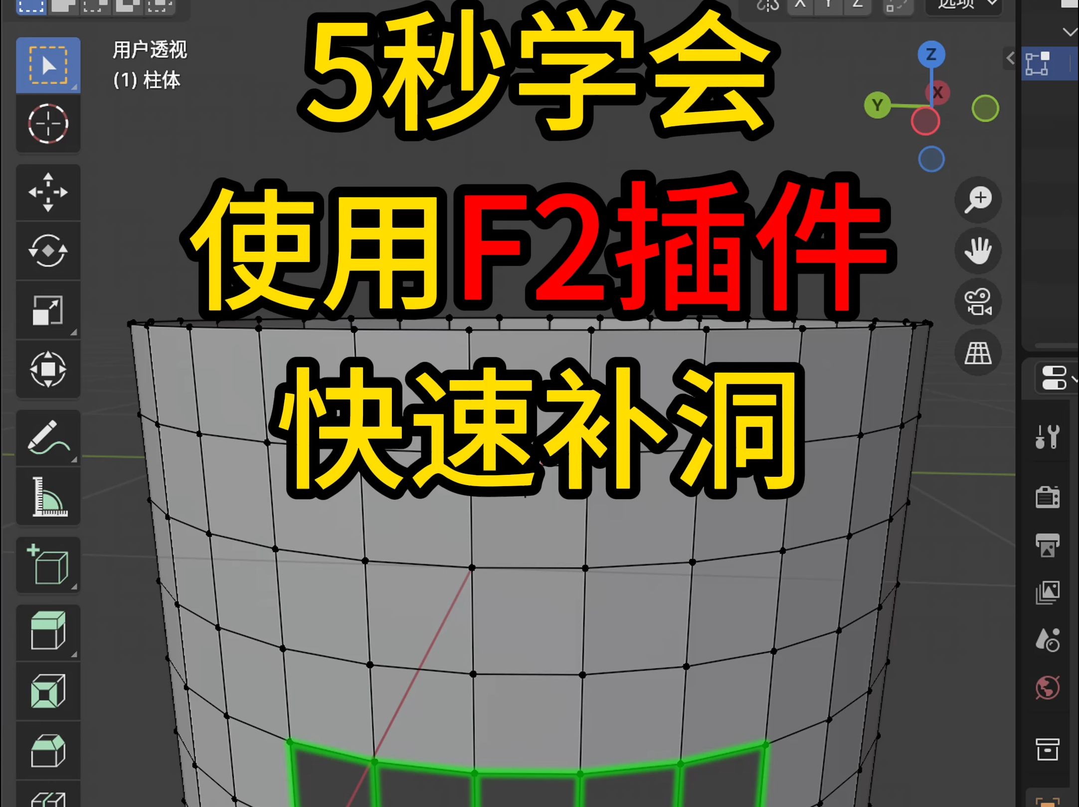 45/50 F2插件快速补洞:Blender奇技淫巧哔哩哔哩bilibili