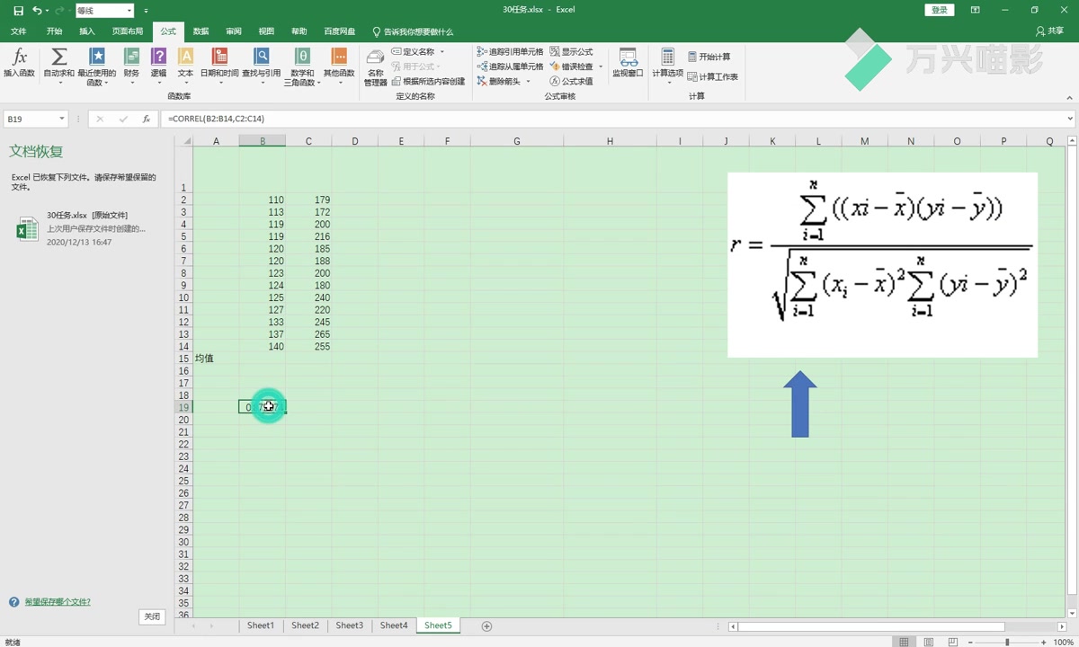 用Excel2019学习统计学4——r皮尔森相关系数求法哔哩哔哩bilibili