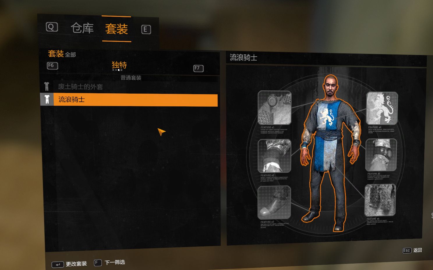 消逝的光芒白嫖流浪骑士套装和金武器