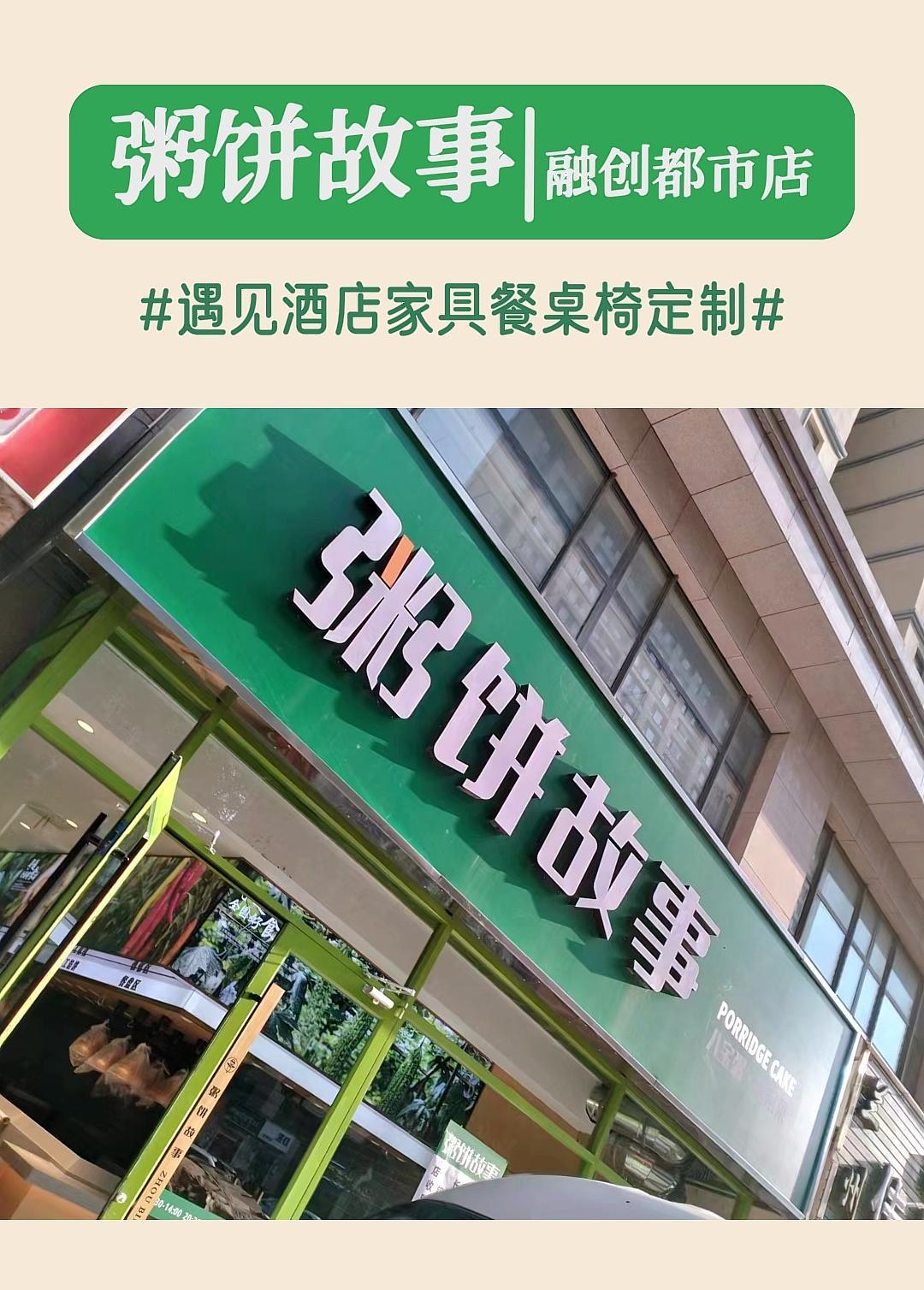 粥饼故事融创都市店,感谢客户信赖如初哔哩哔哩bilibili