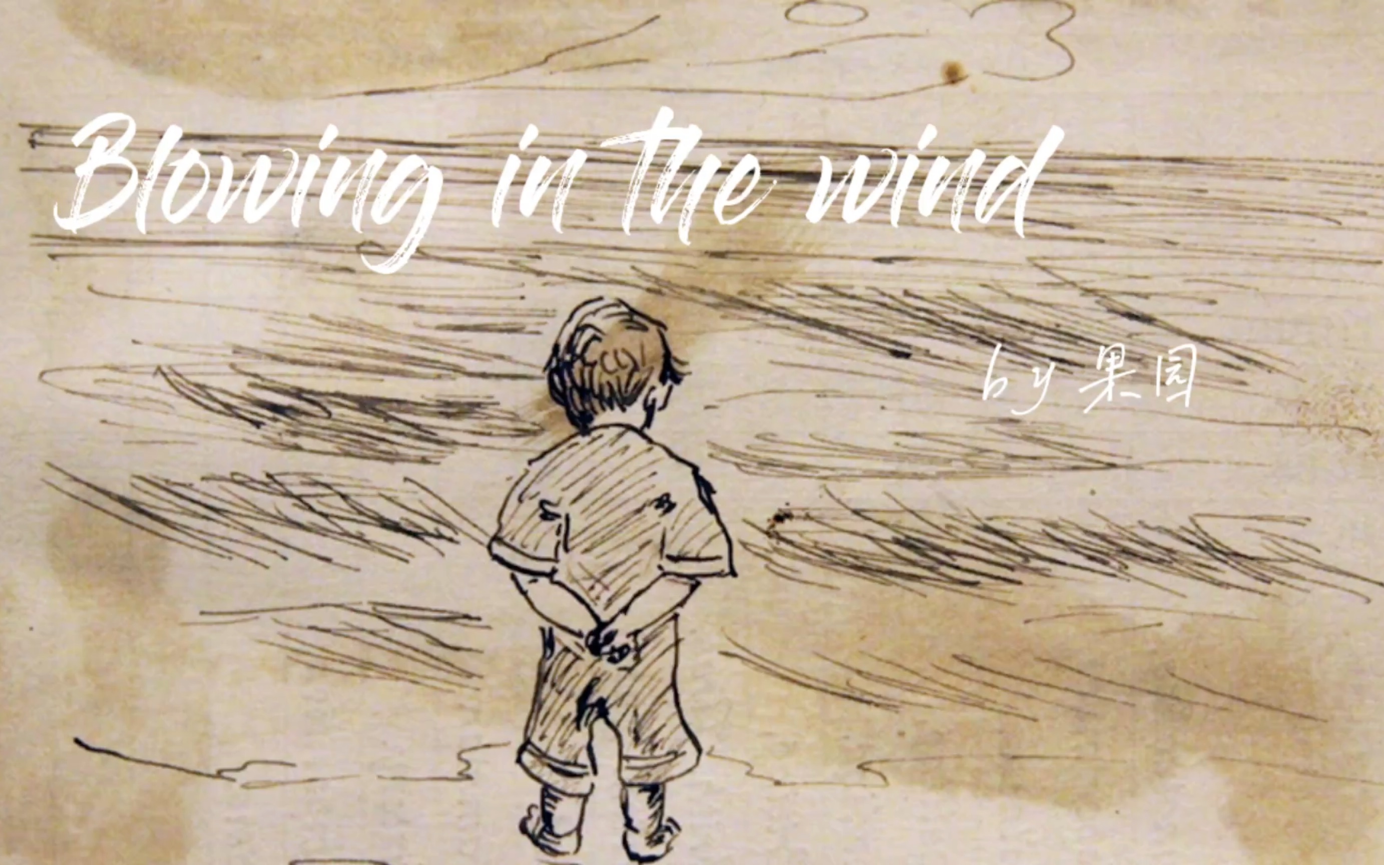 尤克里里 随风飘散