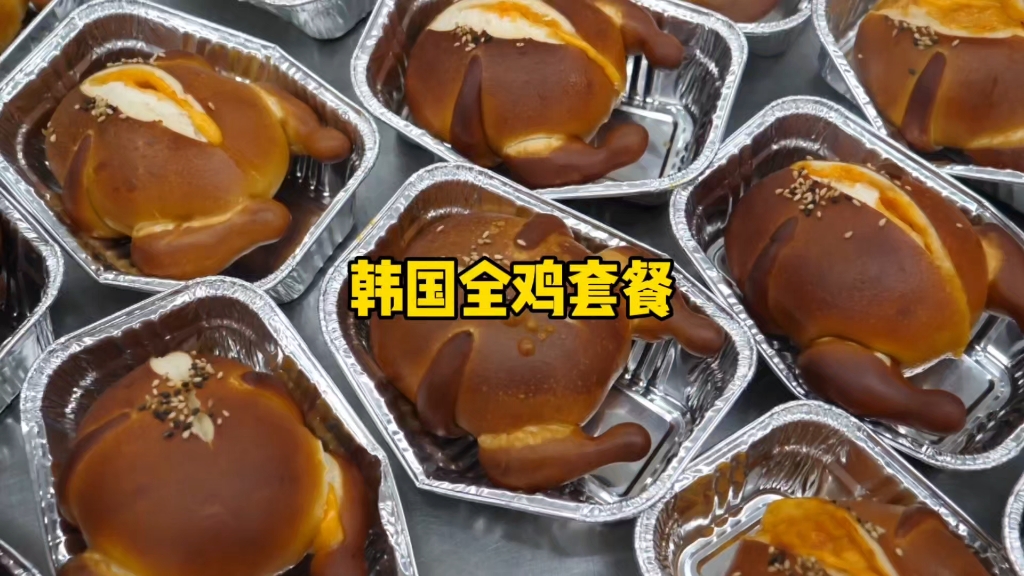 韩国“全鸡套餐”,全是鸡翅、鸡腿、全鸡样式的烤面包,您可还喜欢?-是小申不是小生-默认收藏夹-哔哩哔哩视频