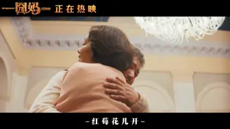 Download Video: 毛不易《囧妈》电影片尾曲MV《红莓花儿开》