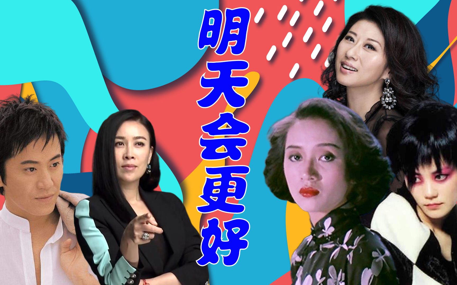 活动  百位群星合唱《明天会更好》,中国乐坛上的奇迹,歌曲十分感动