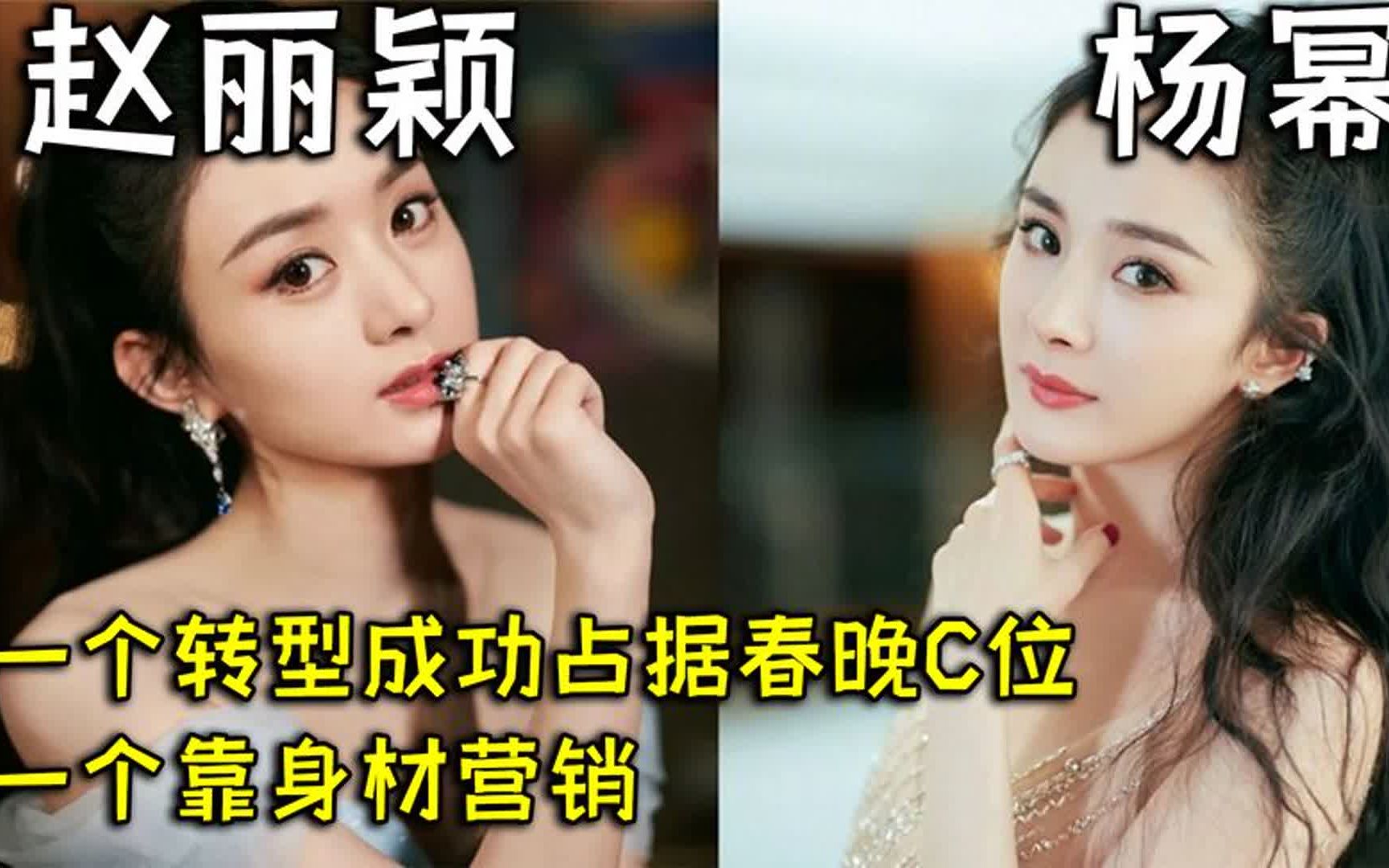 一个转型成功占据春晚C位,一个靠身材营销,究竟谁更胜一筹?哔哩哔哩bilibili