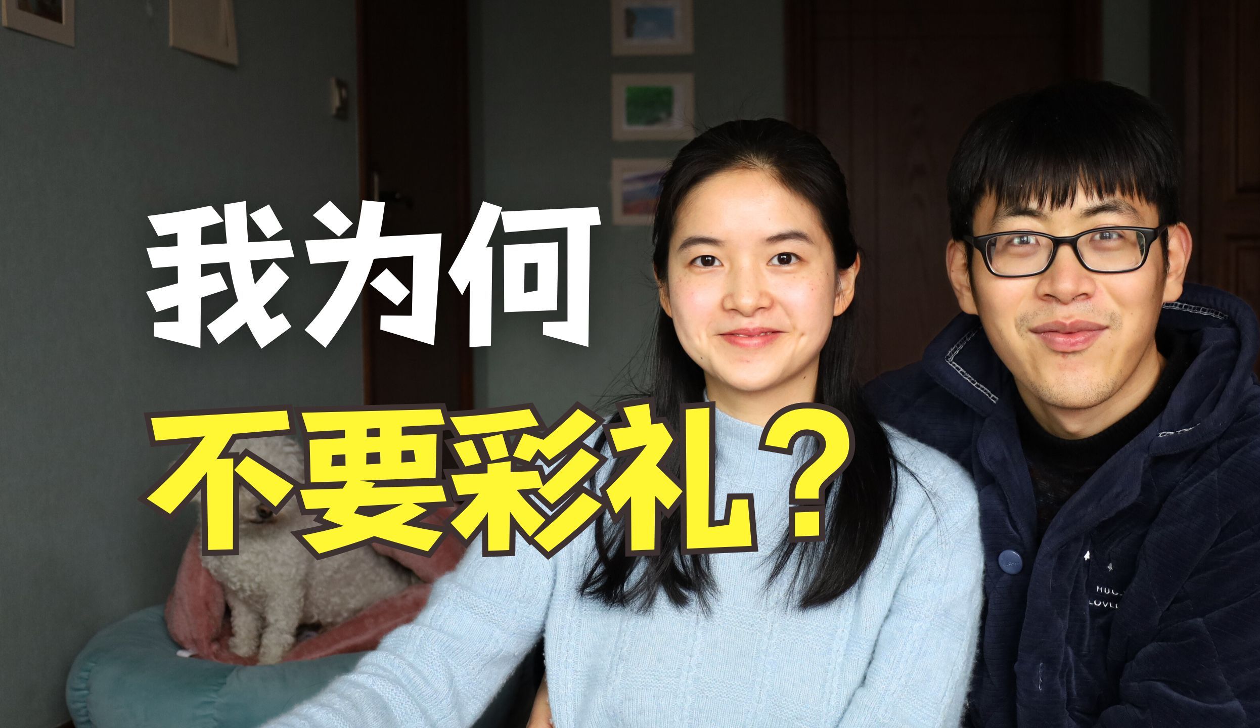 [图]浙江独生女：我为什么不要彩礼？婚姻不是交易，而是与对的人携手共进