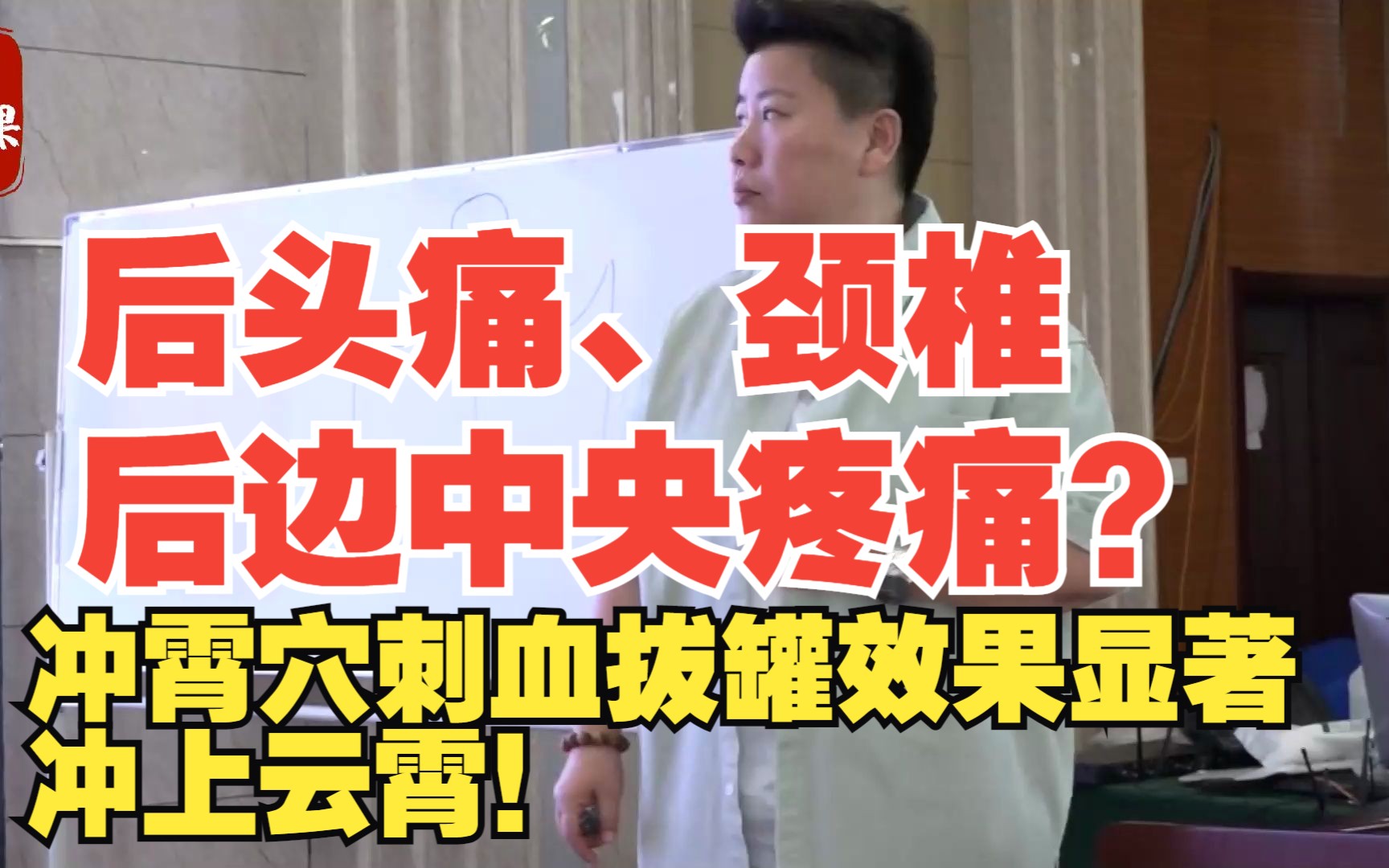 后头痛、颈椎后边中央疼痛?冲霄穴刺血拔罐效果显著,冲上云霄!哔哩哔哩bilibili