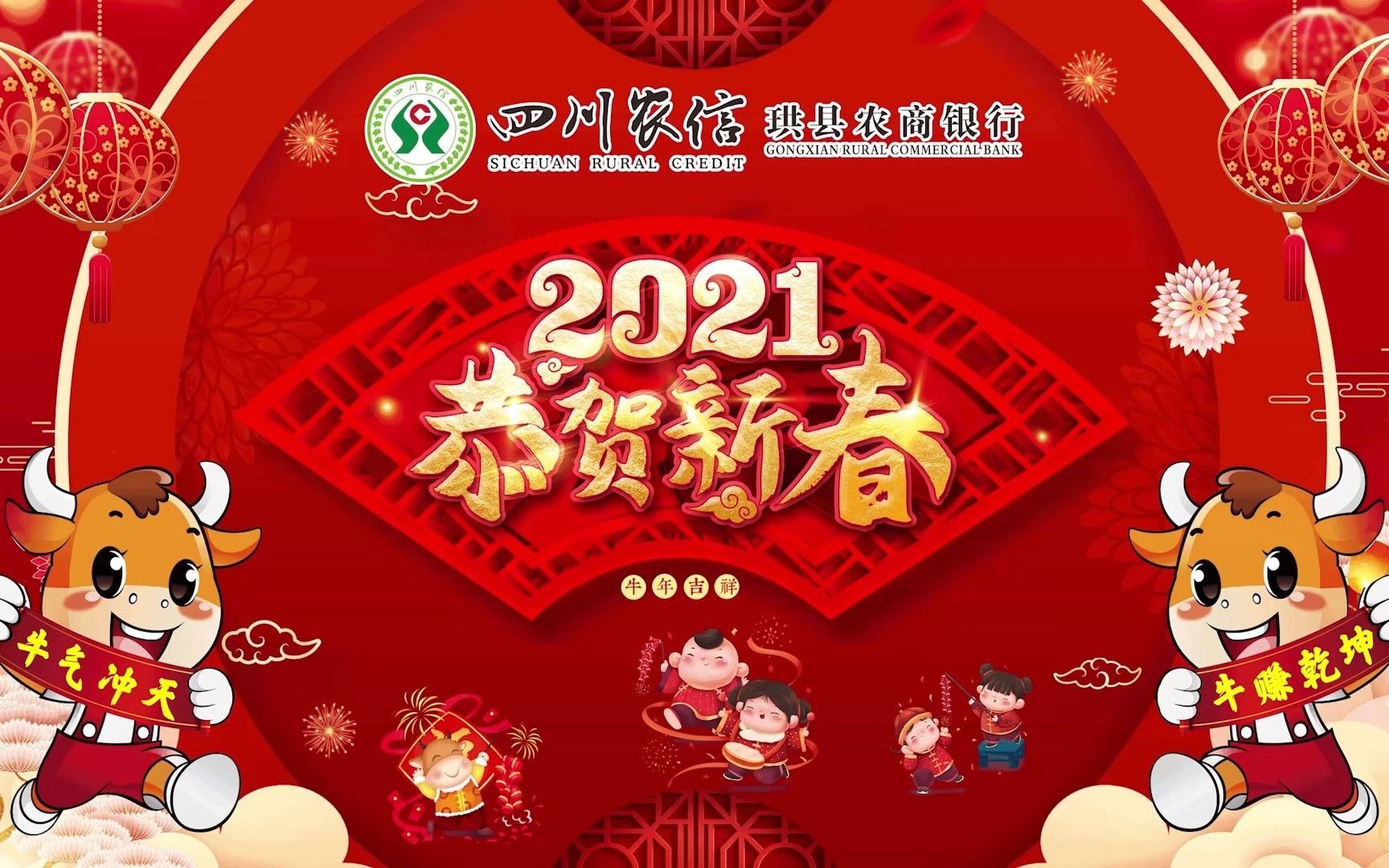 珙县农商银行2021拜年哔哩哔哩bilibili