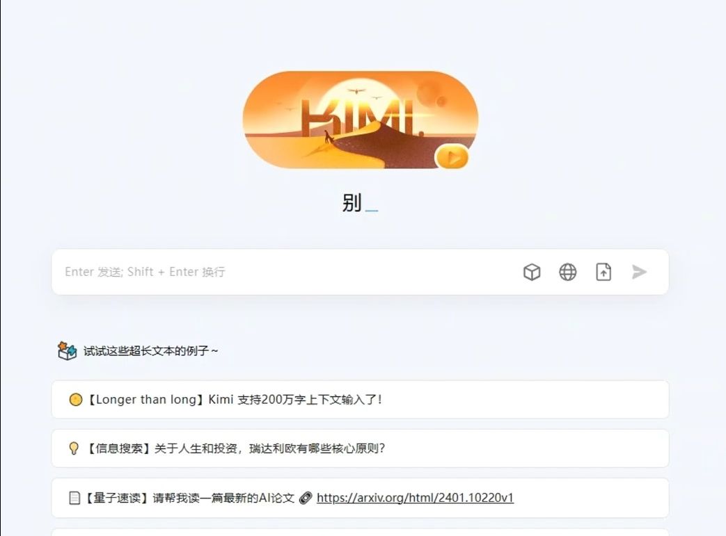 免费好用的国产搜索AI:kimi chat哔哩哔哩bilibili