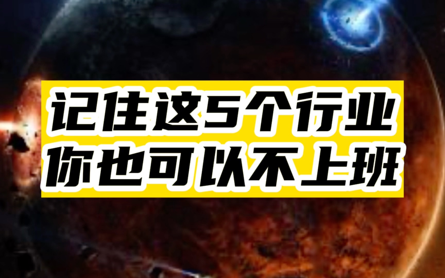 5个很少人知道,但很香的行业(内含10大神器)哔哩哔哩bilibili