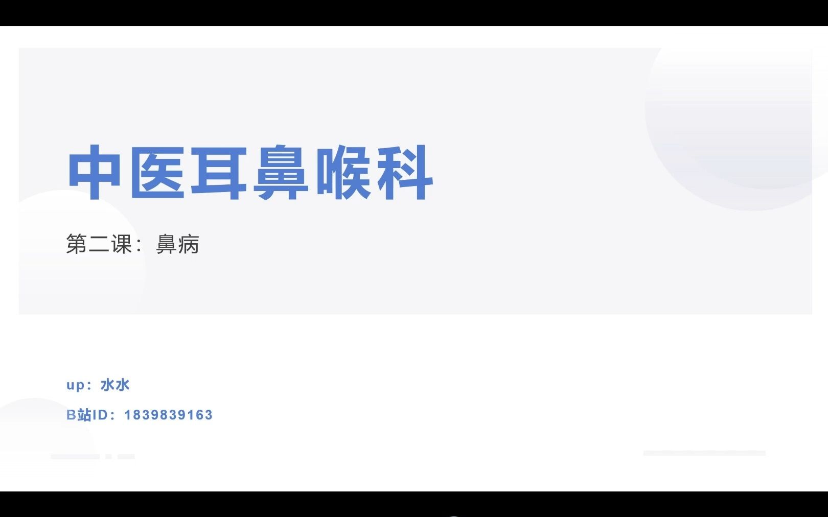 中医规培出站系列—挑战3天复习中医规培耳鼻喉科之鼻病哔哩哔哩bilibili