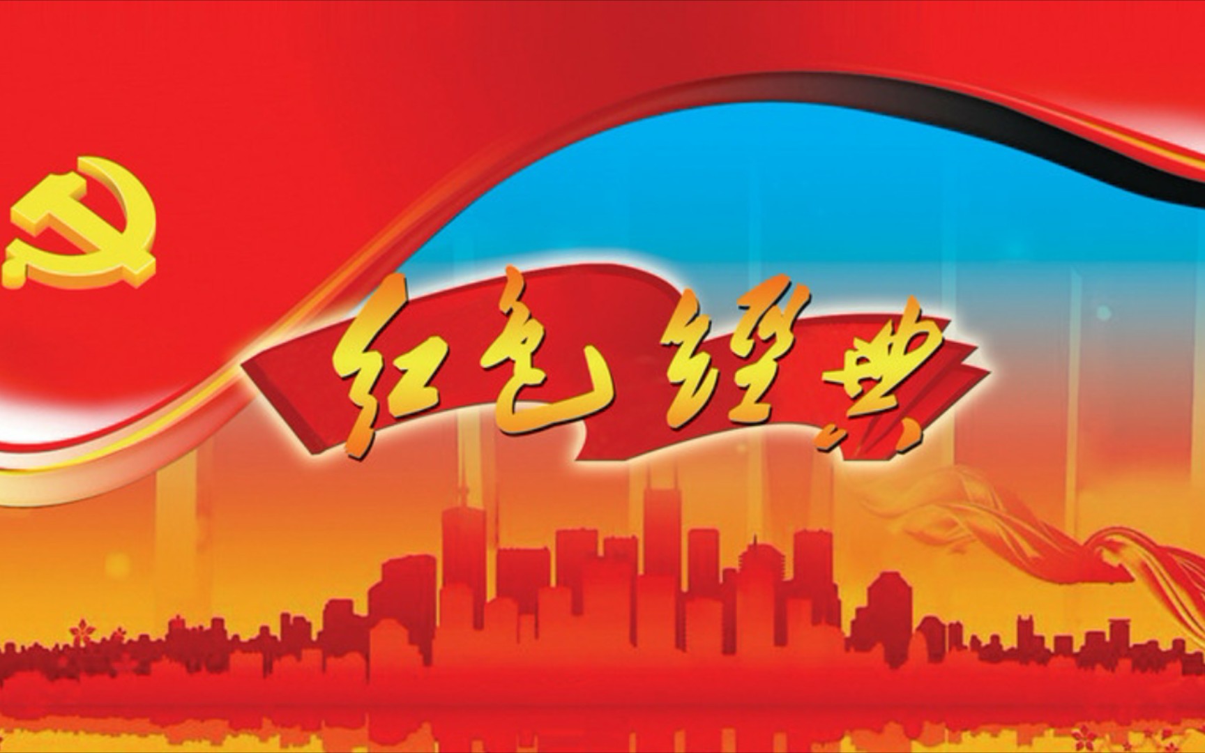 红色经典故事刘胡兰