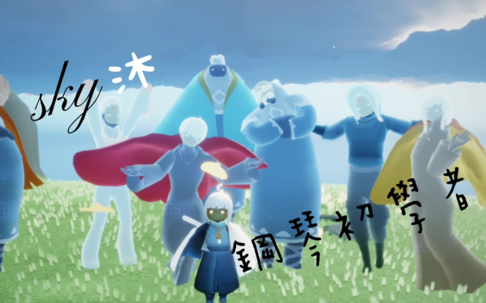 sky光遇樂譜 -星星失眠